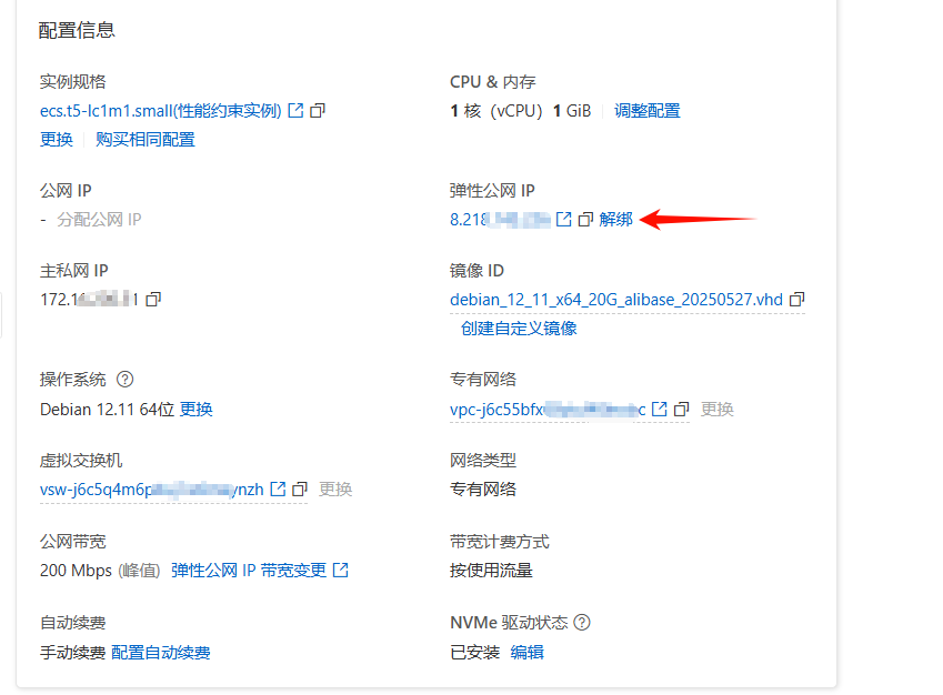 替换ip