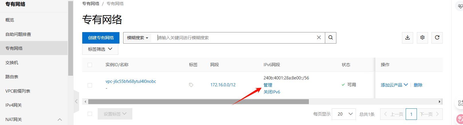 开启ipv6