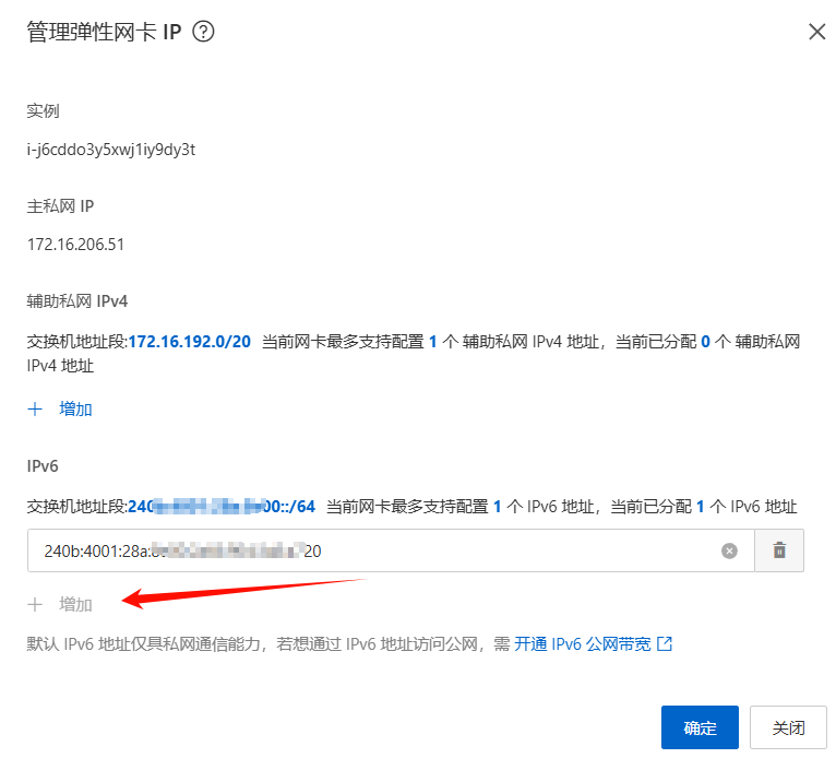 开启ipv6