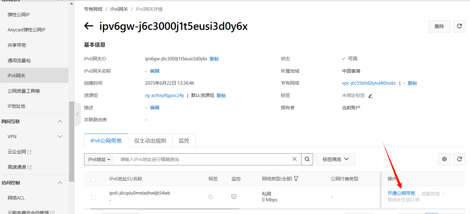 开启ipv6