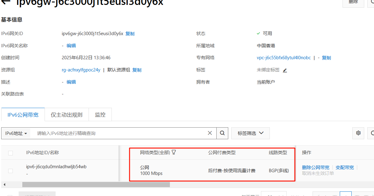 开启ipv6