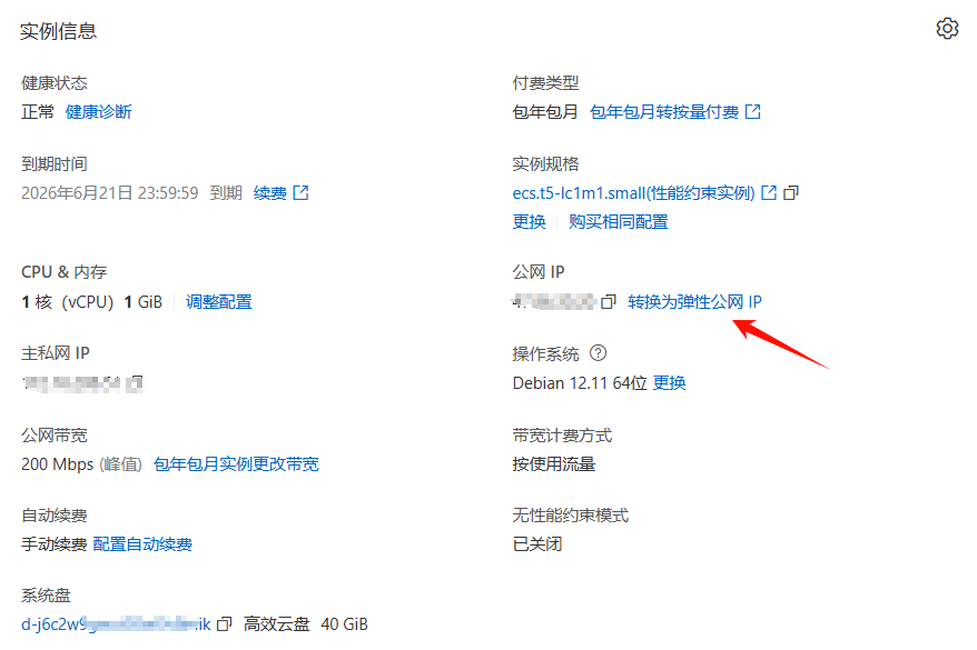 弹性公网