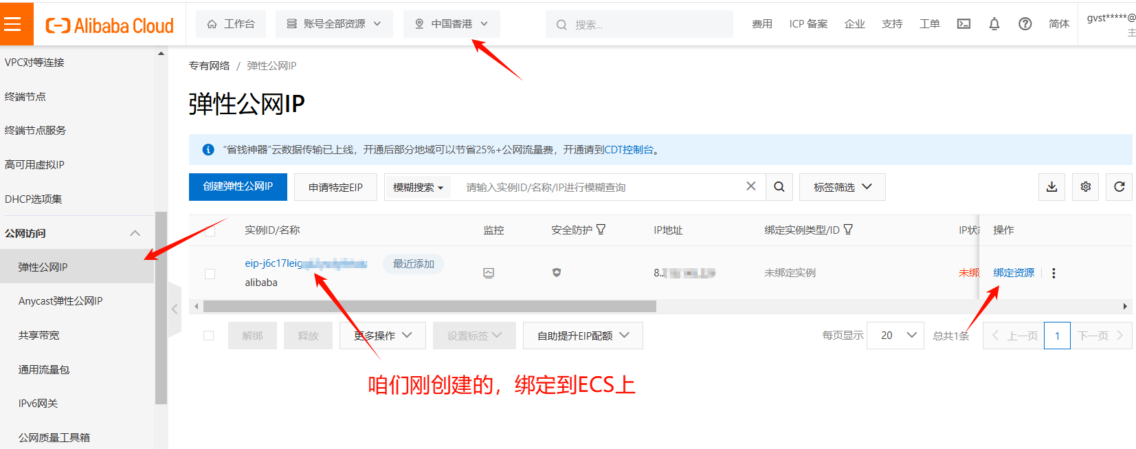 替换ip