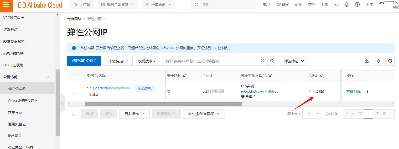 替换ip